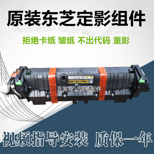 东芝2006 2303A 2323 2307 2309 2809 2803 2523AM定影器加热组件