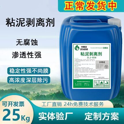 中央空调粘泥剥离剂青苔绿藻冷却塔杀菌剂循环水管道水藻灭藻清洗