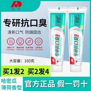 拍一发二敖东专研抗口臭牙膏口腔清新口气去牙渍异味哈密瓜味薄荷