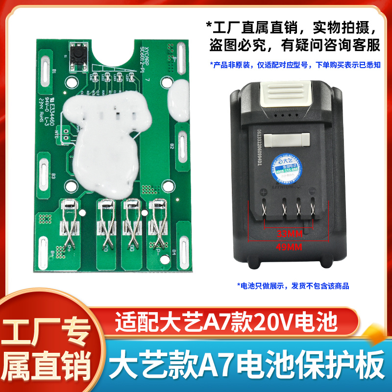 大艺20VA7款保护板通用款