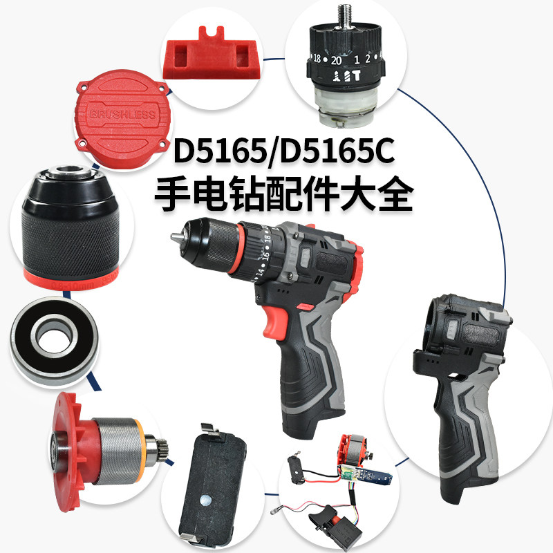 质竞优适配南威D5165/D5165C配件