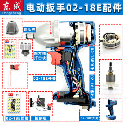 东成DCPB02-18E扳手配件驱动开关