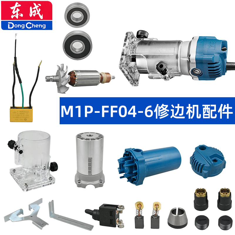东成FF04-6修边机配件夹头底座