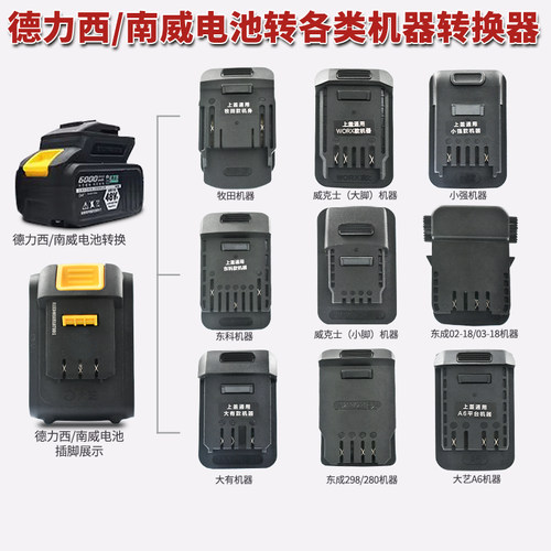 德力西南威电池转换器接头