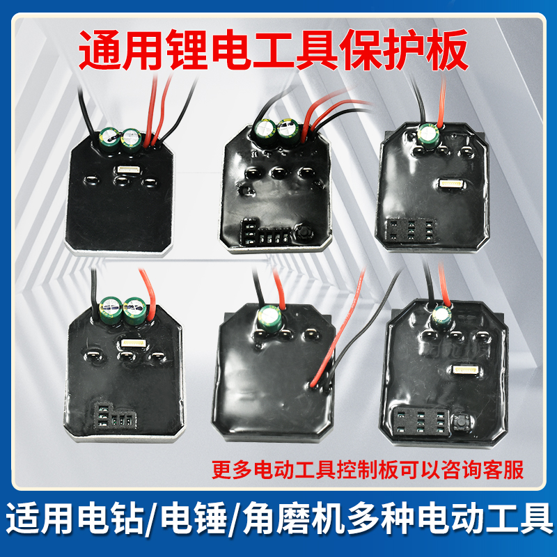 通用多款锂电工具驱动板