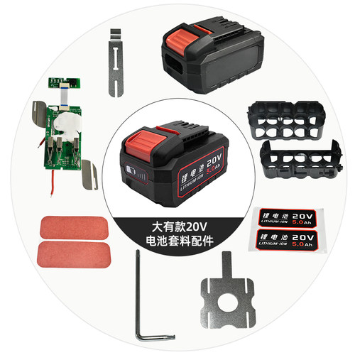 大有电池壳全套套料20v
