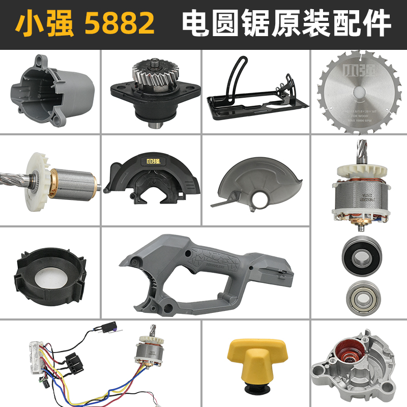 小强5883电锯配件护罩转子驱动板