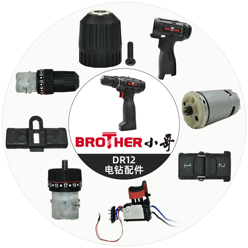 小哥手电钻配件DR12有刷21v夹头