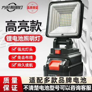 4寸方形照明灯LED工作灯带USB口适配大有/牧田/东城/大艺等锂电池