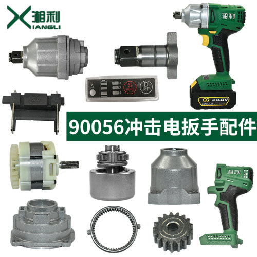 90056扳手开关机壳打击块四方轴