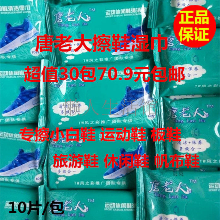 超值30包唐老大湿巾擦鞋小白鞋板鞋运动鞋旅游休闲鞋清洁去污保养