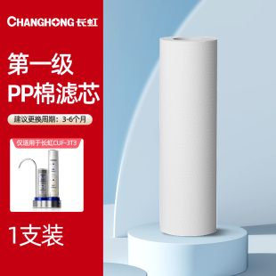 长虹双桶四级滤芯型号CUF-3T3【滤芯链接无机器】