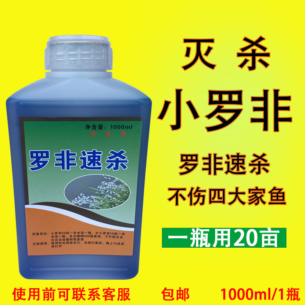 杀灭罗非鱼速杀药杀非灵清杀大小罗非鱼塘水库杂鱼药灭钓场专用药