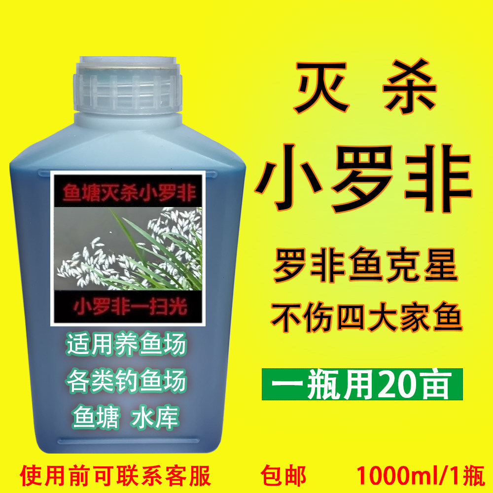 杀灭罗非鱼专用药杀非灵清杀大小罗非鱼塘水库杂鱼药灭钓场专用药