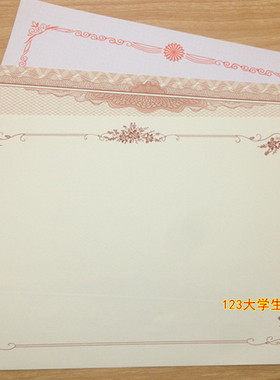 50张包邮 A4粉色白色米黄色12K 有框无字空白证书纸 奖状纸授权书