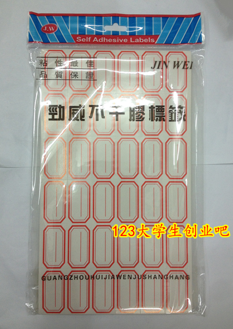 劲威6x6自粘性张价不干胶标签