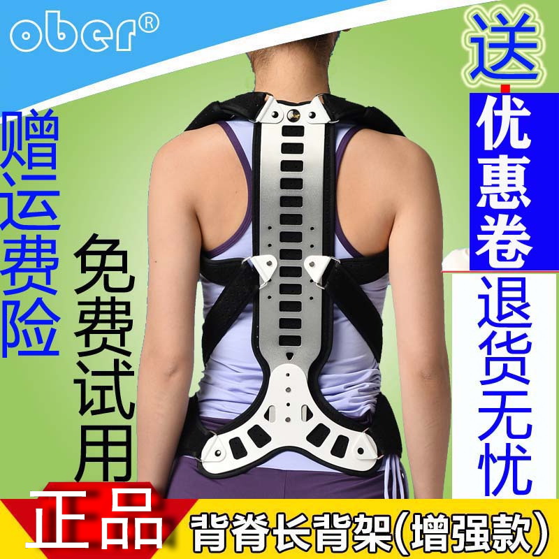 侧弯含胸儿童驼背矫正器Ober脊椎
