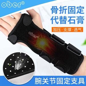 护腕脱臼夹板手术代替石膏