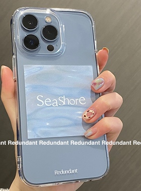Redundant｜原创海浪仅适用苹果加厚大孔透明15promax手机壳14pro保护套ins韩国蓝色清新文艺情侣软壳小众