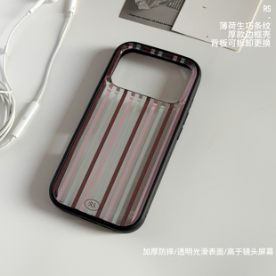 RS｜原创薄荷生巧条纹拼接适用苹果17promax手机壳边框加厚防摔iPhone16保护壳可换背板小众韩系ins小红书15