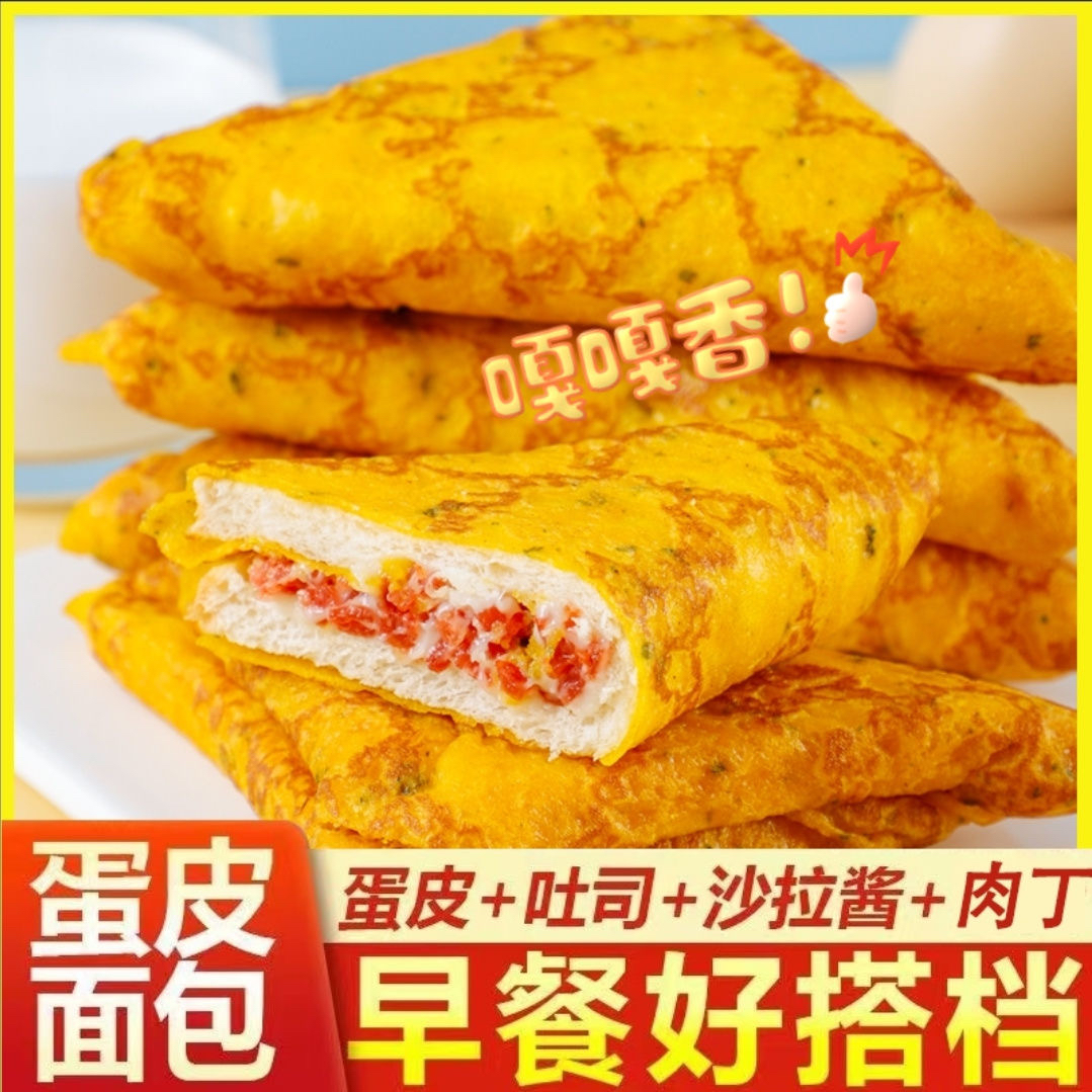 新格拉小葱三角包蛋皮吐司夹心面包办公室早餐即食学生零食营养