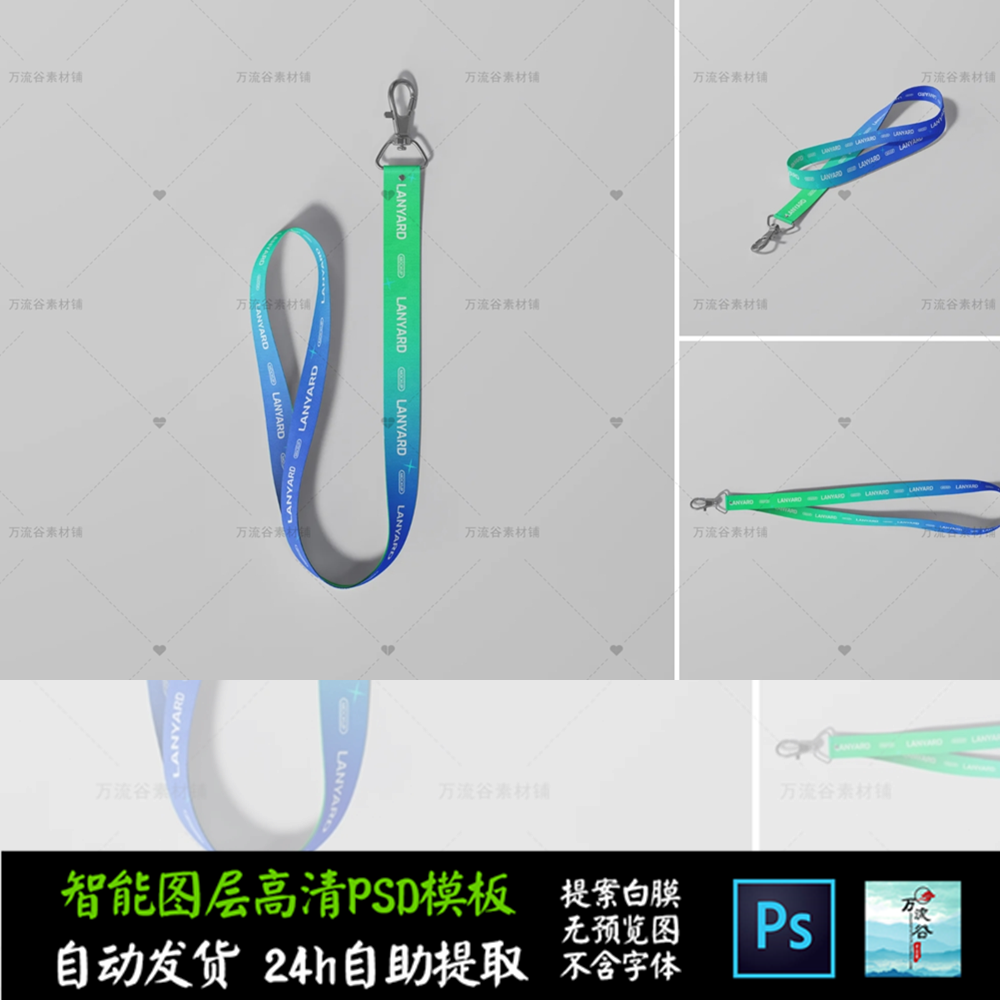 彩色挂绳吊卡牌防丢夹子手 文创VI智能贴图提案样机PSD模板 S2339