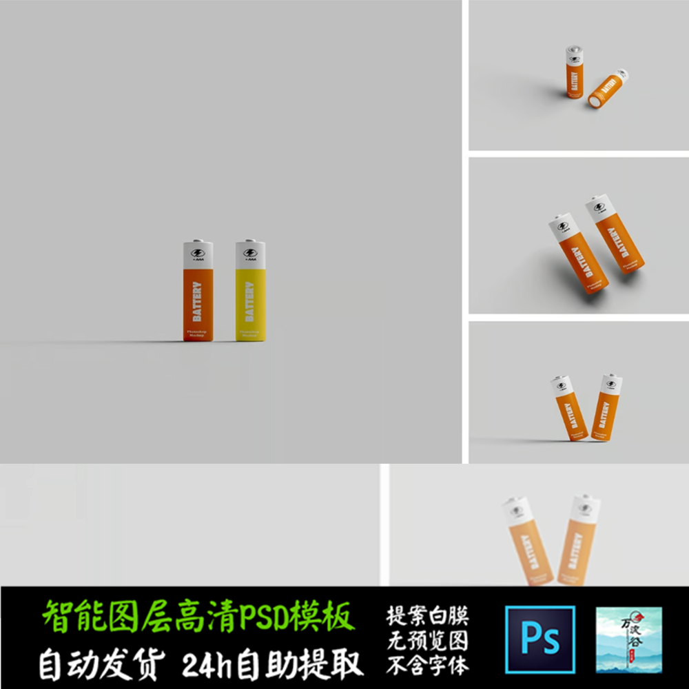 电池充电产品电子设备碱性5号7号VI智能贴图提案样机PSD模板S2476