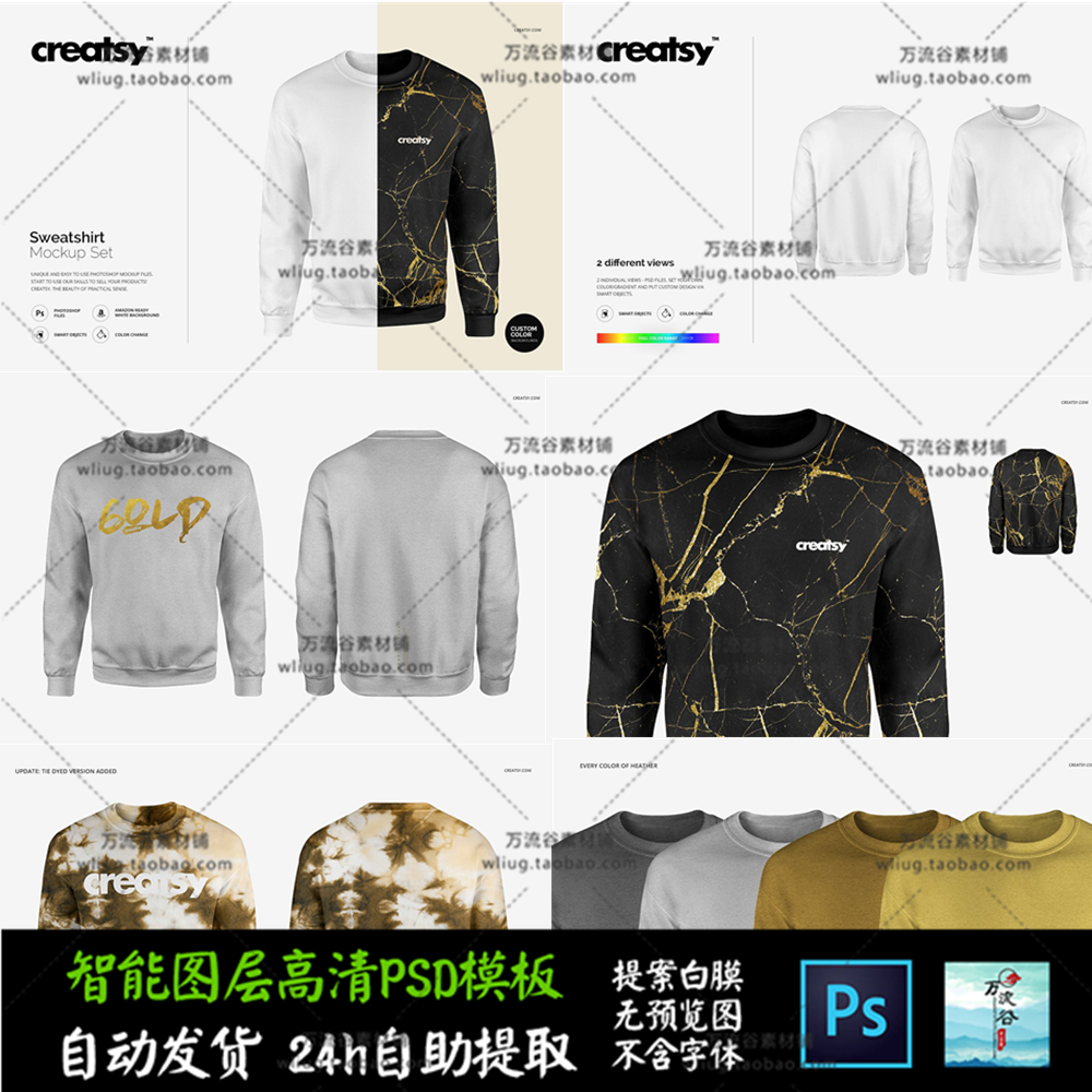 运动衫卫衣Sweatshirt服装展示 VI智能贴图提案Mockup样机PSD模板
