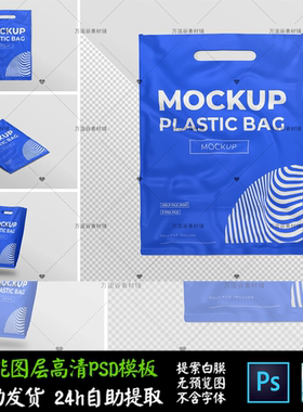 塑料袋手提购物袋LOGO周边印刷 VI智能贴图提案样机PSD模板 S2523
