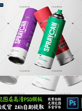 干发胶喷雾日化瓶包装香水文创 VI智能贴图提案样机PSD模板 S2382