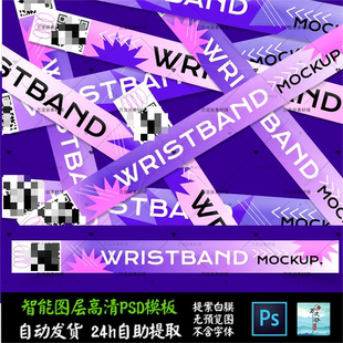 手环腕带门票入场券音乐节 文创VI智能贴图提案样机PSD模板 S2715