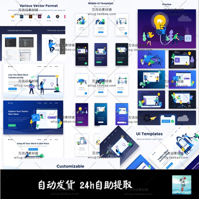 团队合作协作图Web和APP移动应用UI界面 Sketch Figma模版素材