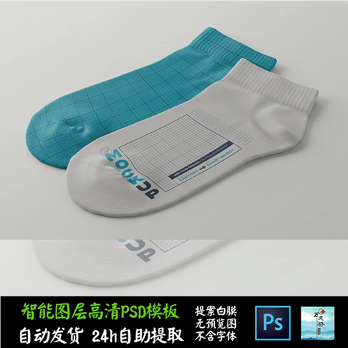 袜子船袜运动棉潮流织物周边文创VI智能贴图提案样机PSD模板S2439