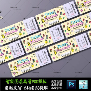 可撕门票根入场券电影音乐节文创VI智能贴图提案样机PSD模板S2720