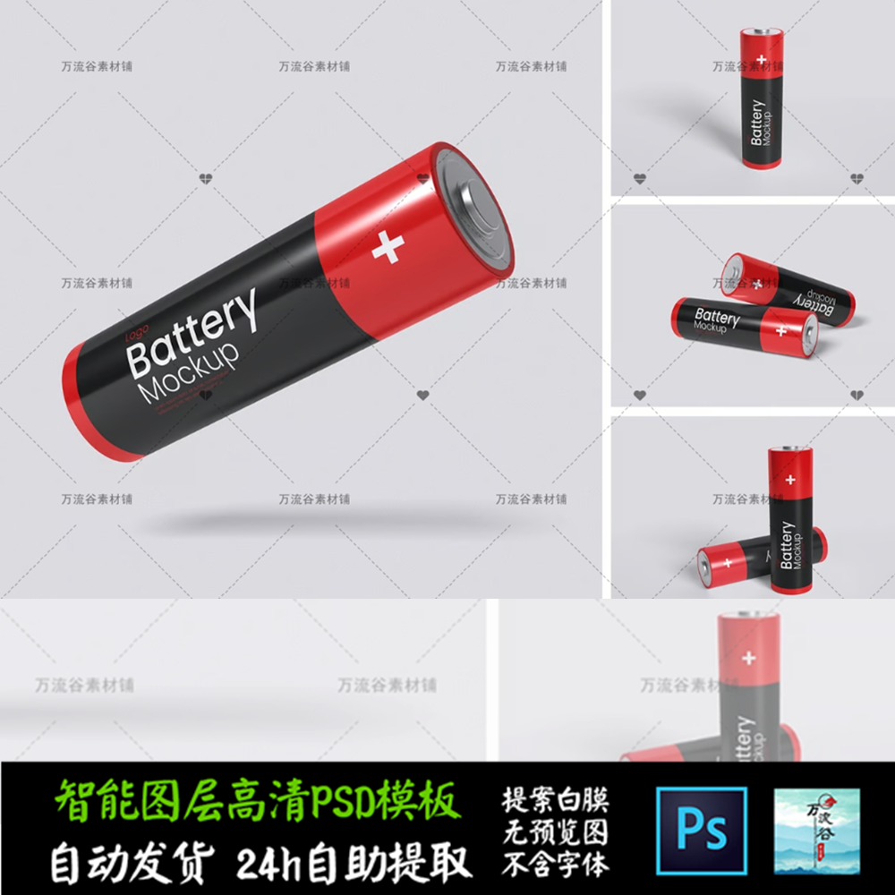 电池充电产品电子设备碱性5号7号VI智能贴图提案样机PSD模板S2532