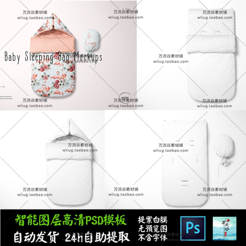 母婴用品婴儿包婴幼儿睡袋包裹 VI智能贴图提案Mockup样机PSD模板