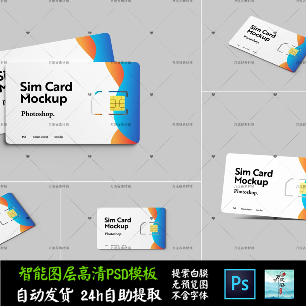 银行卡信用会员IC卡储值充 文创VI智能贴图提案样机PSD模板S2584