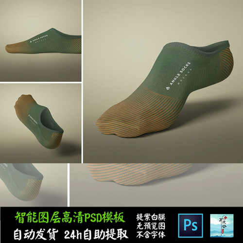 袜子船袜运动棉潮流织物周边文创VI智能贴图提案样机PSD模板S2434