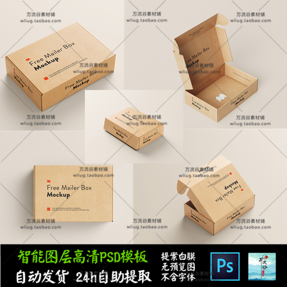 快递打包盒飞机盒长方形展示 PS素材VI智能贴图Mockup样机PSD模板