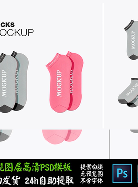 袜子船袜运动棉潮流织物周边文创VI智能贴图提案样机PSD模板S2444