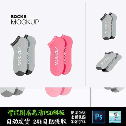 袜子船袜运动棉潮流织物周边文创VI智能贴图提案样机PSD模板S2444