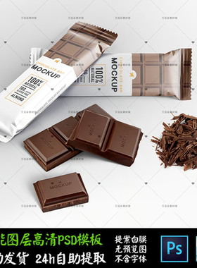 巧克力糖果纸袋塑料食品包装甜品VI智能贴图提案样机PSD模板S2635
