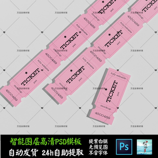 可撕门票根入场券电影音乐节文创VI智能贴图提案样机PSD模板S2711