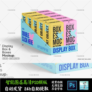 置物盒货架超市展台产品包装文创VI智能贴图提案样机PSD模板S2650