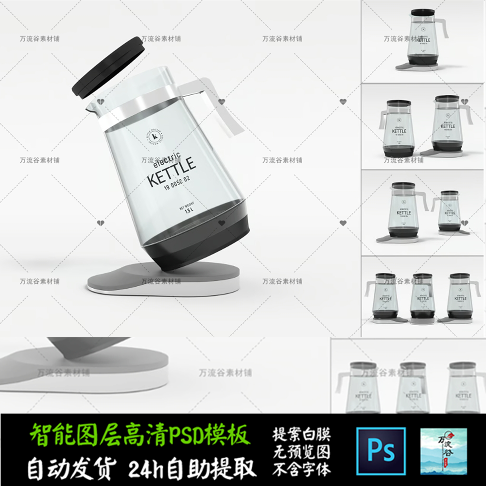 家用电器厨房具烧水壶热水器 VI智能贴图提案样机PSD模板 S2545