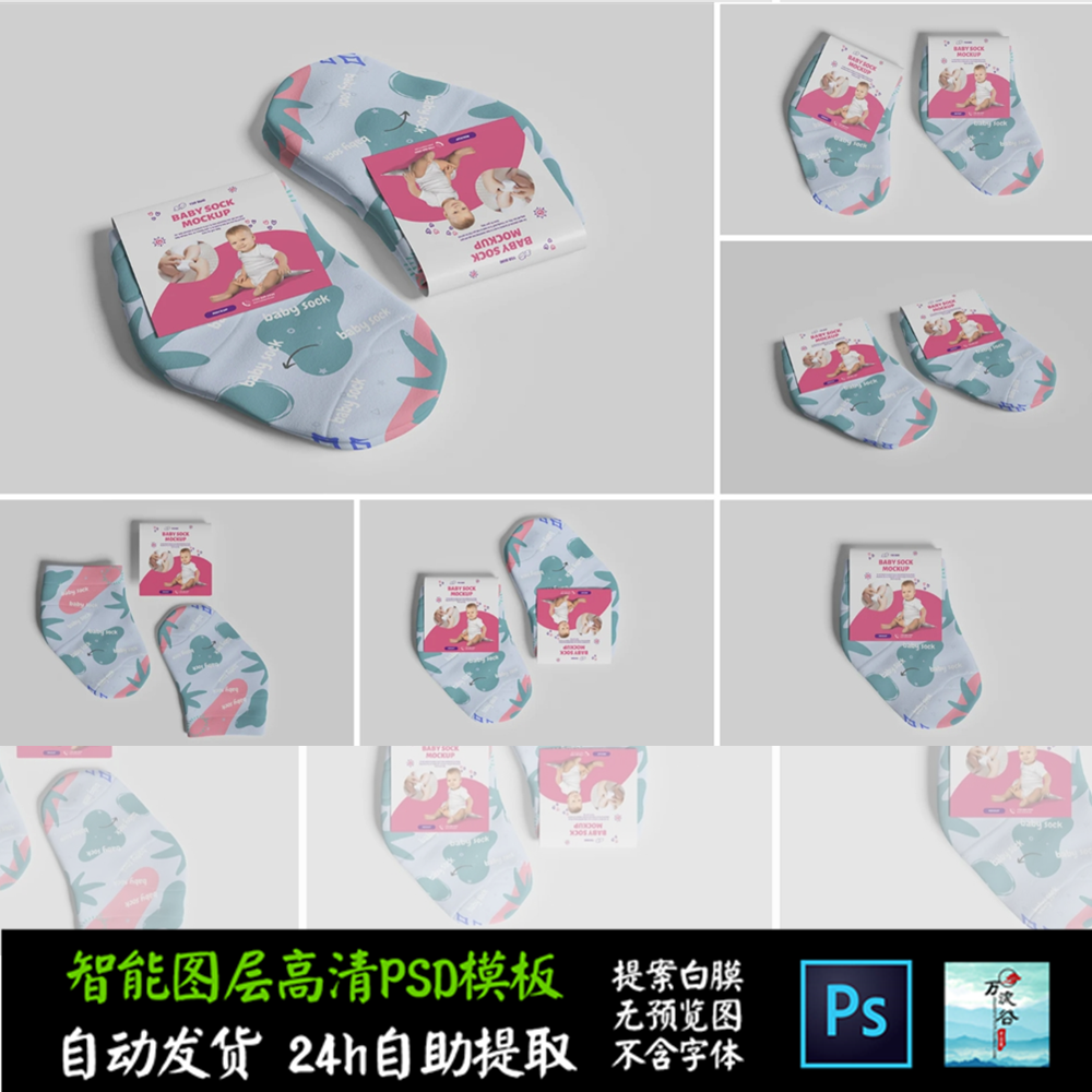 袜子长运动棉质婴幼儿童周边文创VI智能贴图提案样机PSD模板S2436