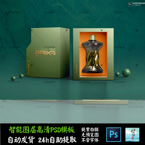 香水氛薰液体喷雾玻璃礼盒 文创VI智能贴图提案样机PSD模板 S2394