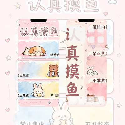 认真摸鱼拒绝内卷 上班搭子 原创高清手机头像壁纸 3张 BI_0077