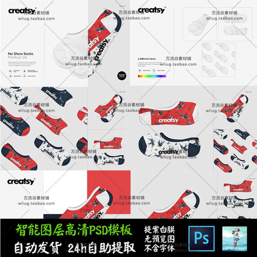 船袜袜子敞口服饰配件效果展示 VI智能贴图提案Mockup样机PSD模板