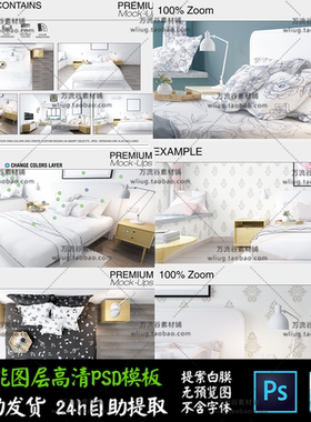 床上用品枕头被子卧室效果展示 VI智能贴图提案Mockup样机PSD模板